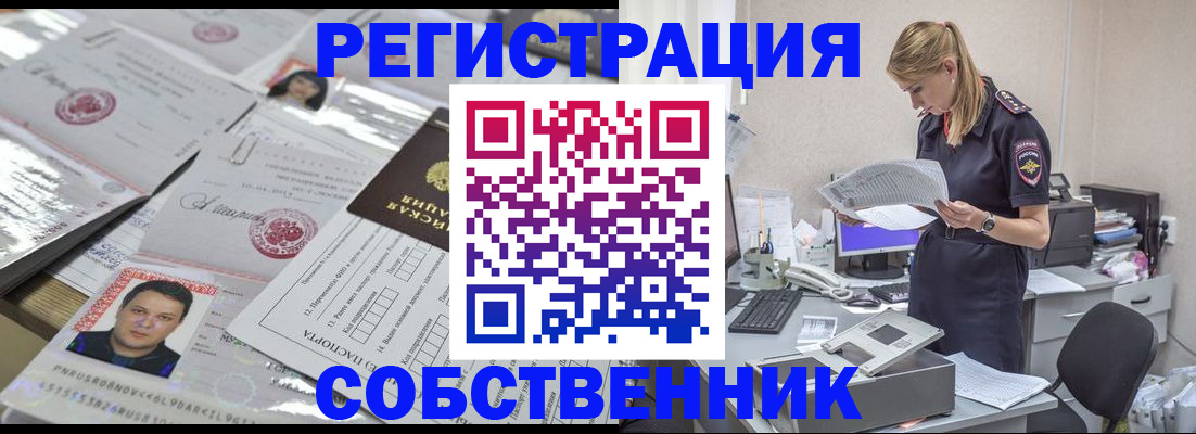 временная регистрация в Снежногорске