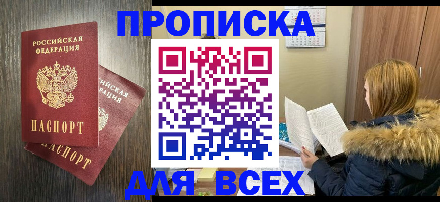 временная регистрация в квартире в Снежногорске