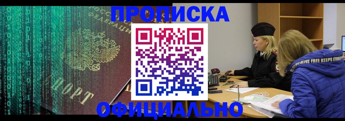где прописаться в Снежногорске