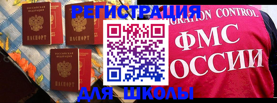 прописка регистрация в Снежногорске