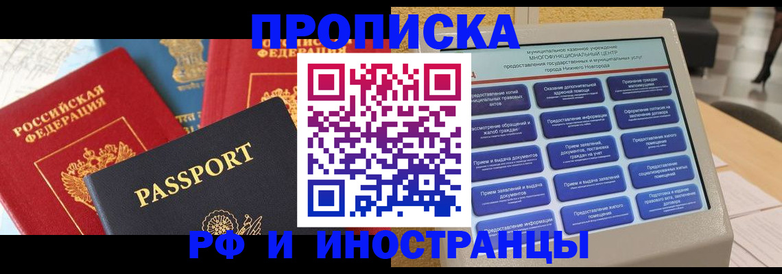 временная регистрация надежно в Снежногорске