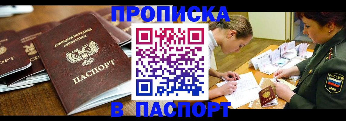 временная прописка в Снежногорске