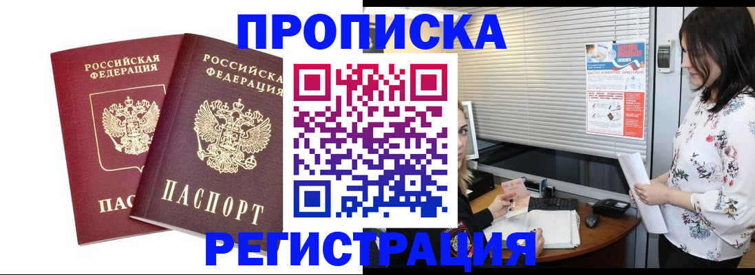 временная регистрация надежно в Снежногорске
